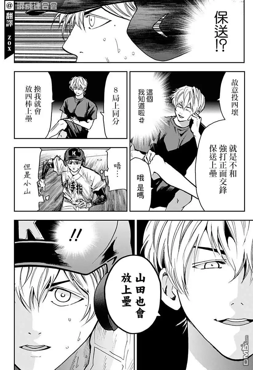 《忘卻Battery》第72话 第5页
