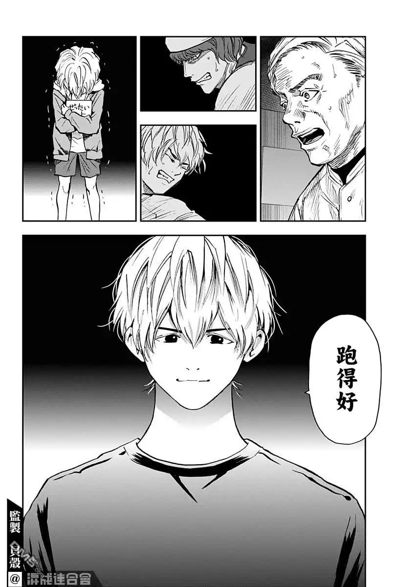 《忘卻Battery》第72话 第17页