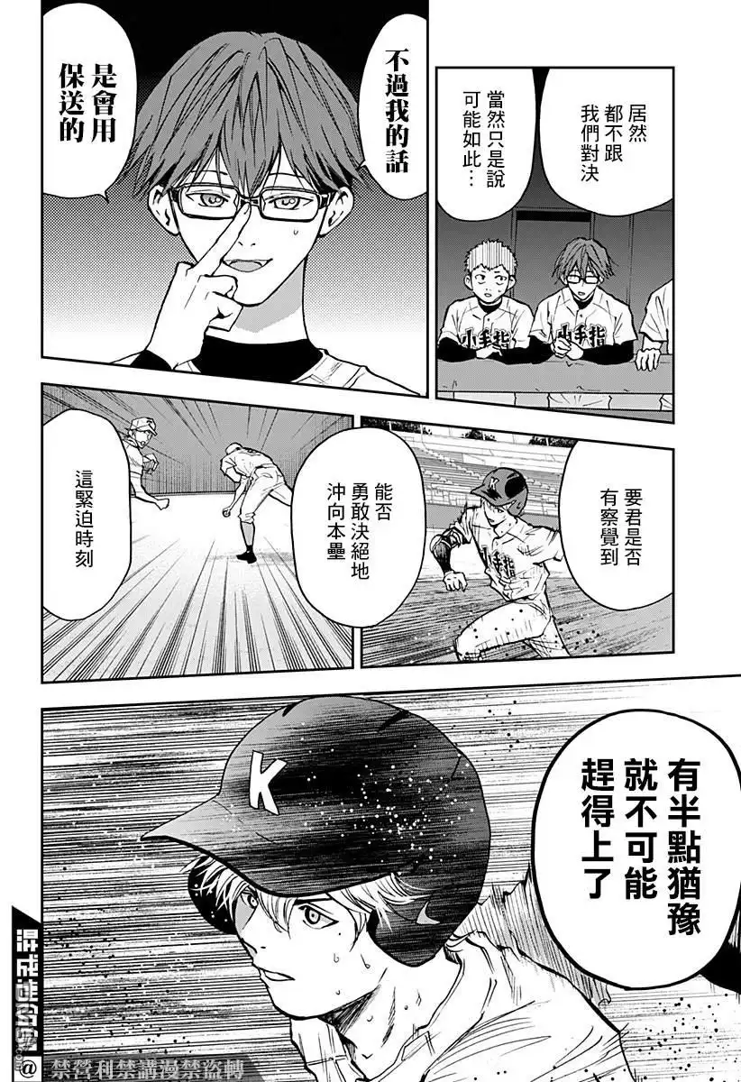《忘卻Battery》第72话 第9页