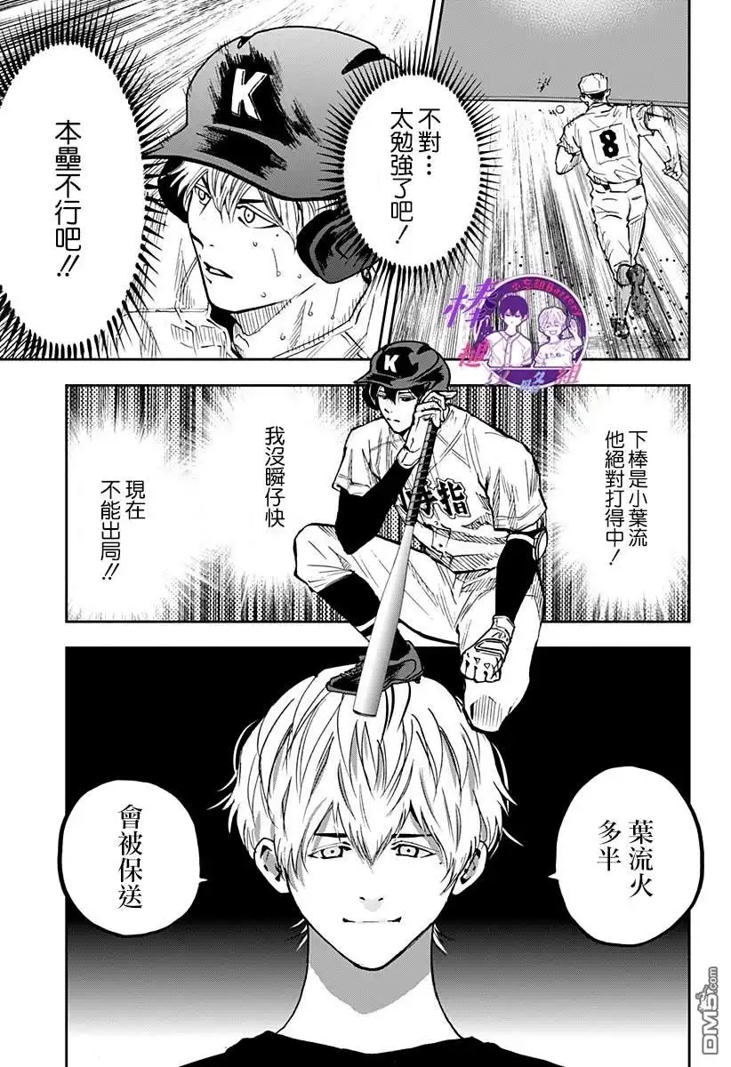 《忘卻Battery》第72话 第4页