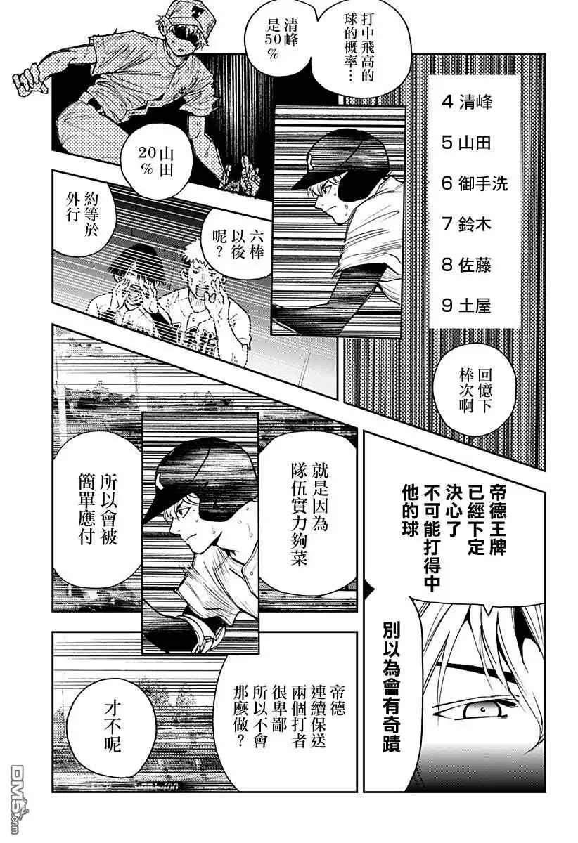 《忘卻Battery》第72话 第6页