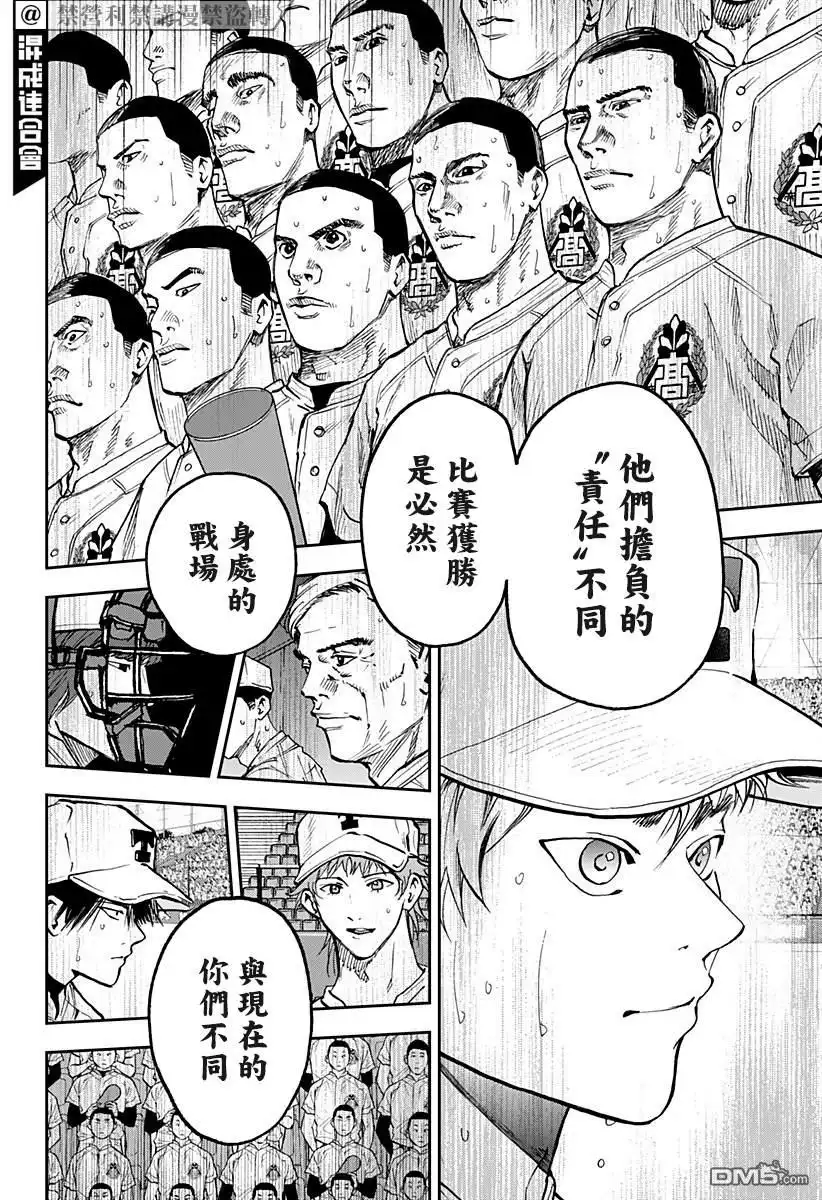 《忘卻Battery》第72话 第7页