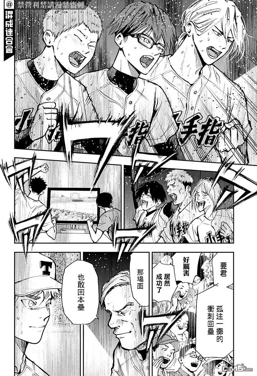 《忘卻Battery》第72话 第19页