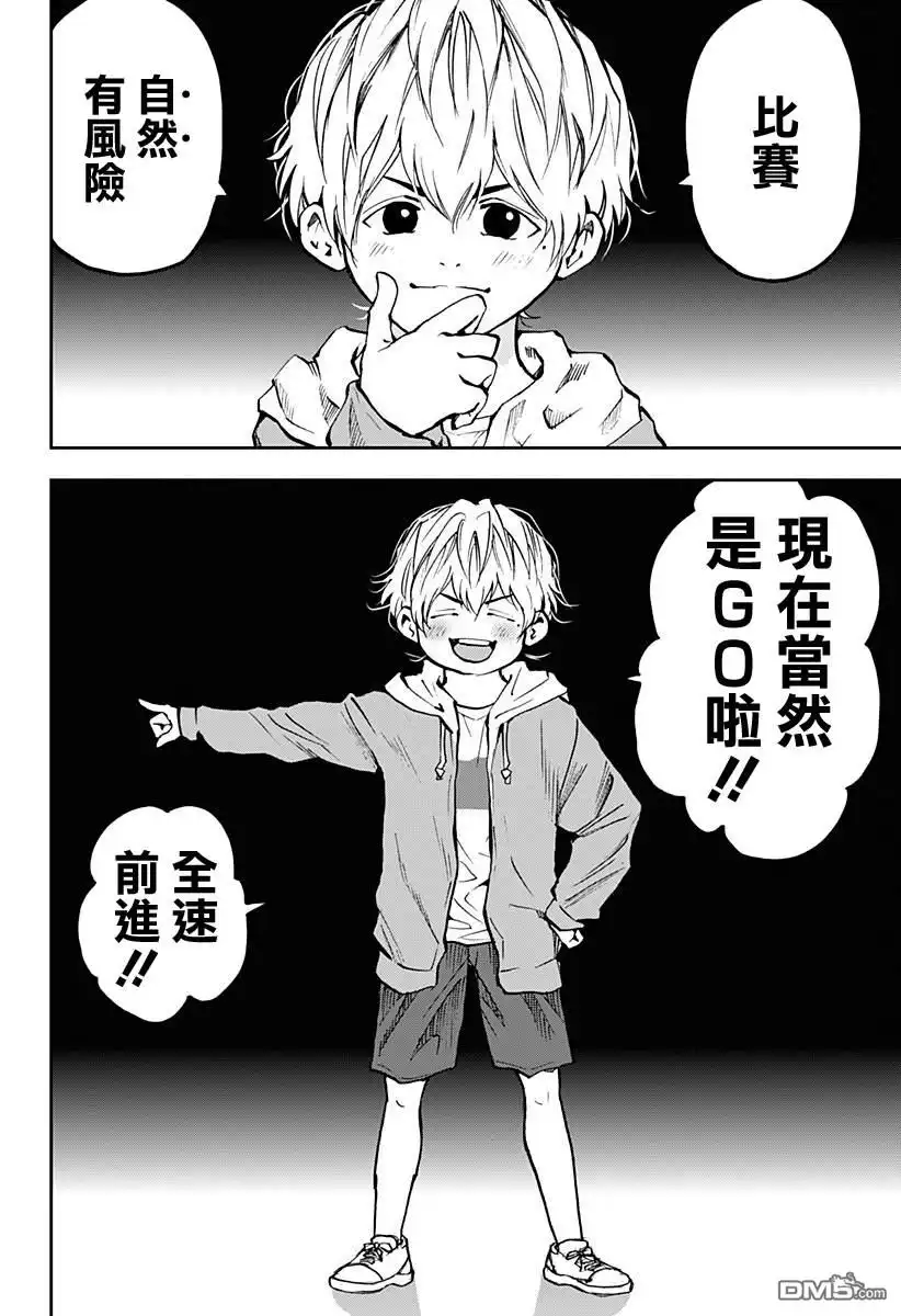 《忘卻Battery》第72话 第11页