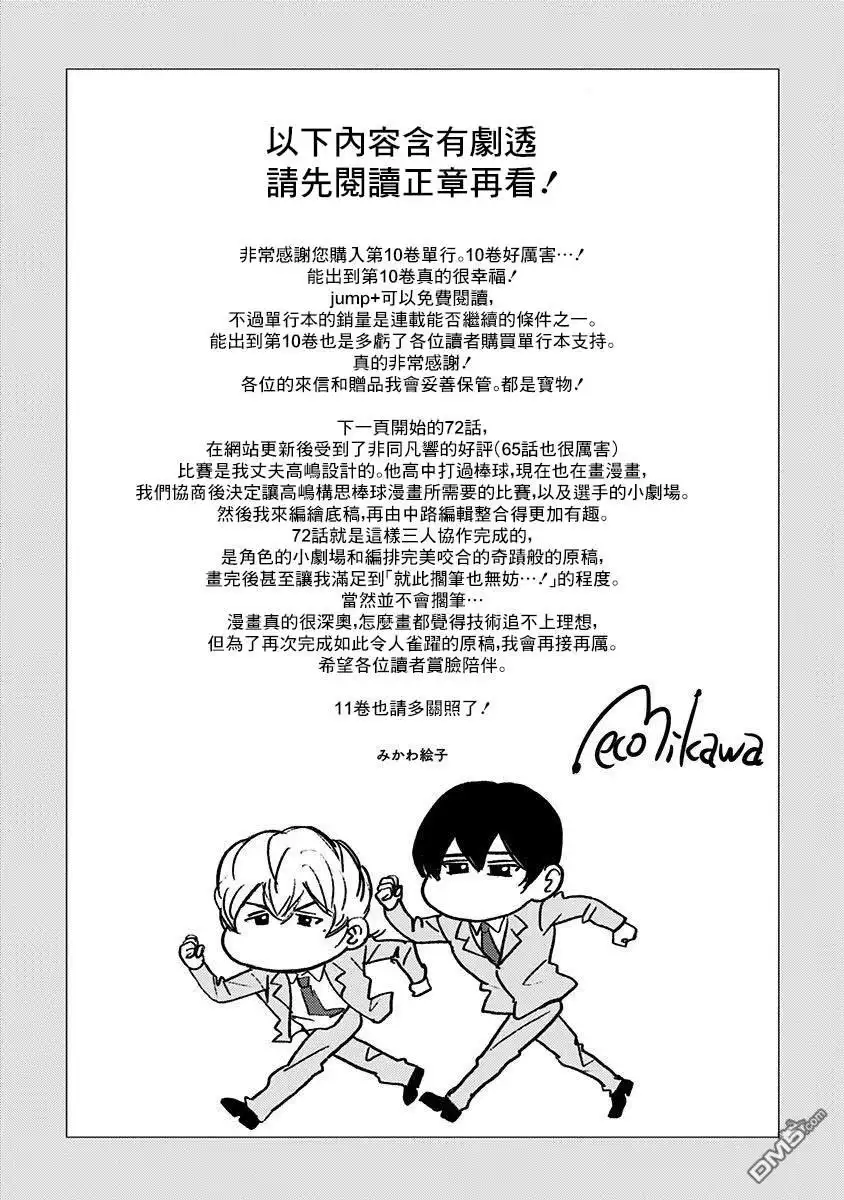 《忘卻Battery》第72话 第1页