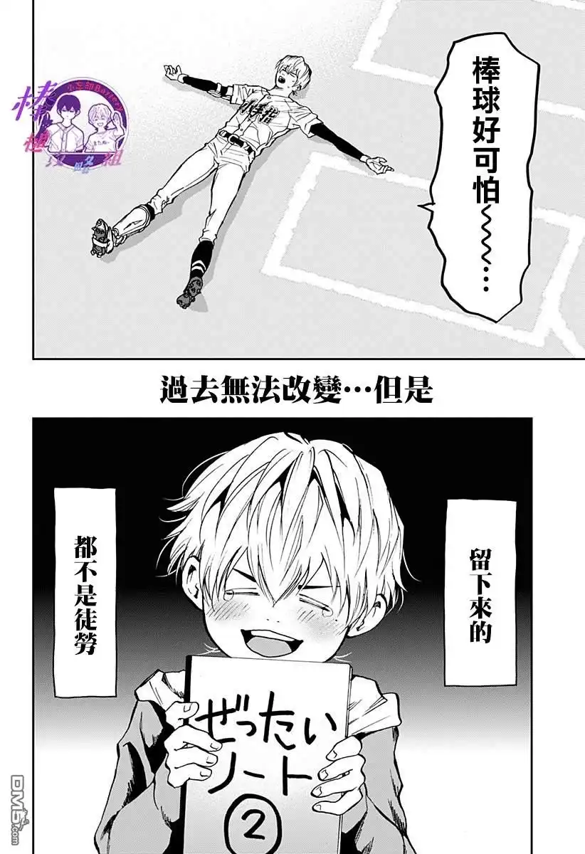 《忘卻Battery》第72话 第21页