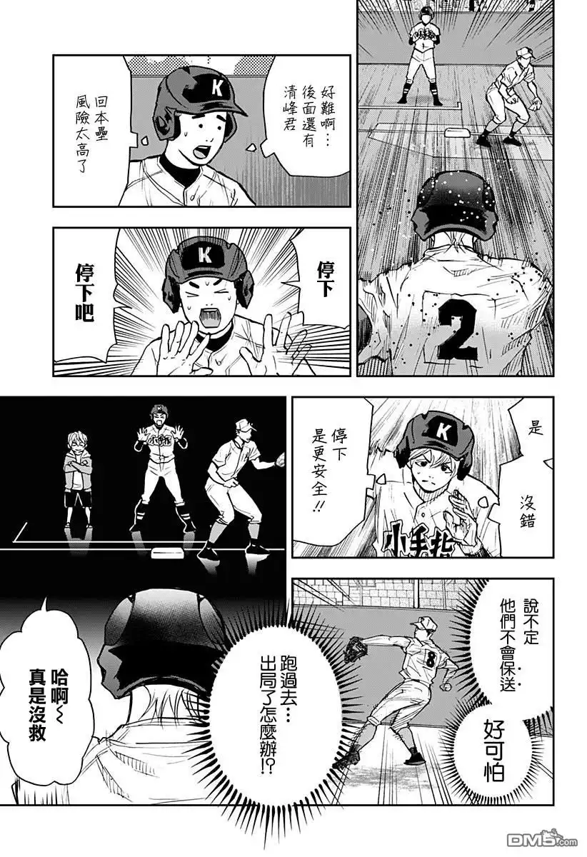 《忘卻Battery》第72话 第10页