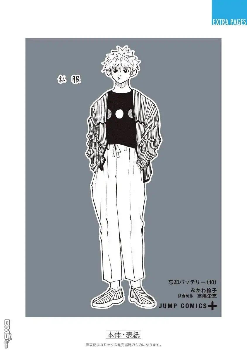 《忘卻Battery》第72话 第23页