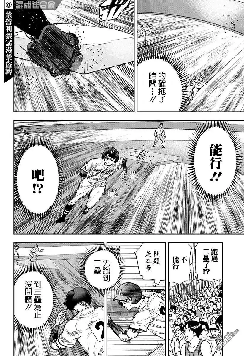 《忘卻Battery》第72话 第3页