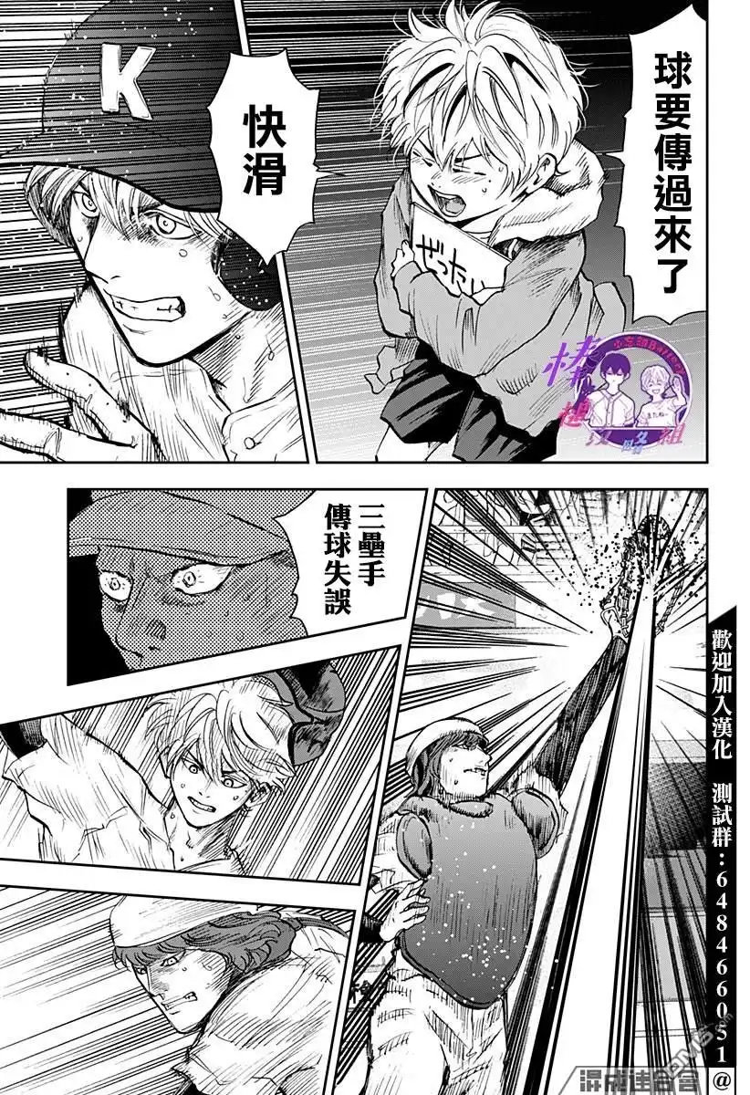 《忘卻Battery》第72话 第15页