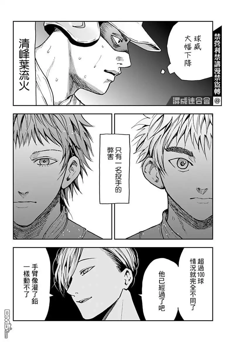 《忘卻Battery》第73话 第10页