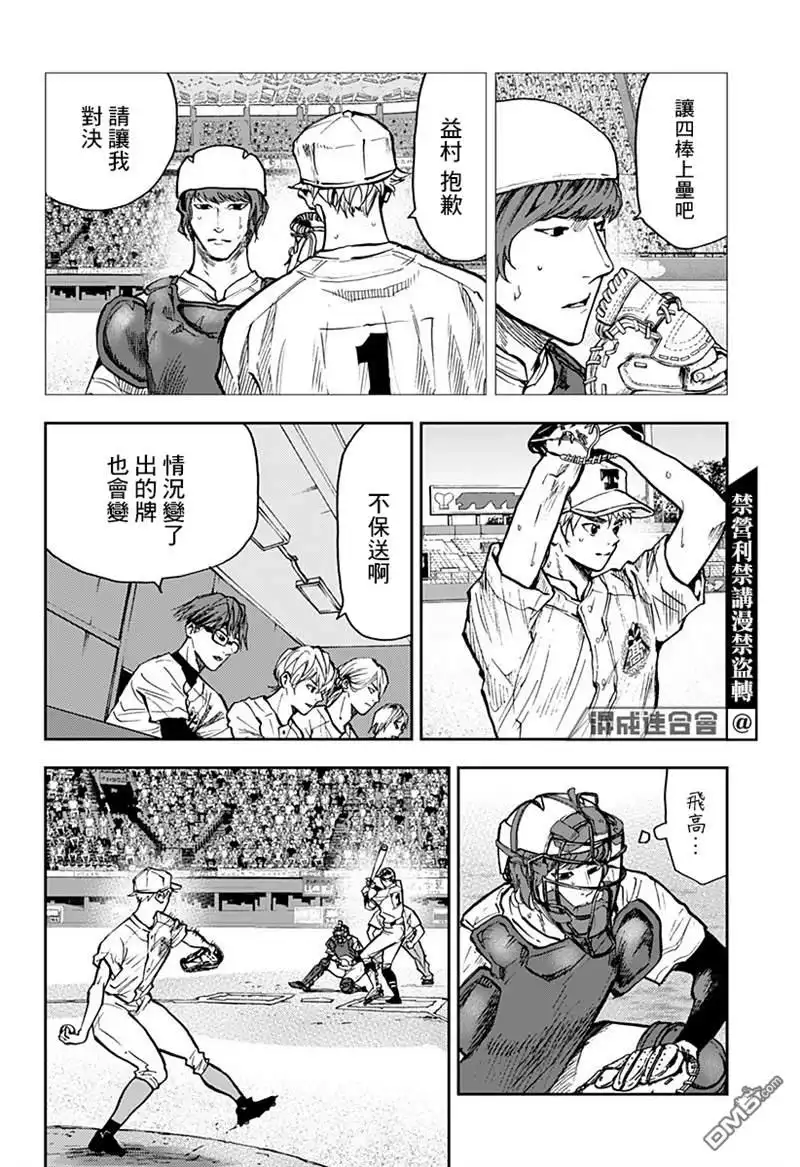 《忘卻Battery》第73话 第2页