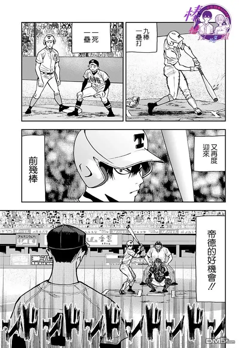 《忘卻Battery》第73话 第13页