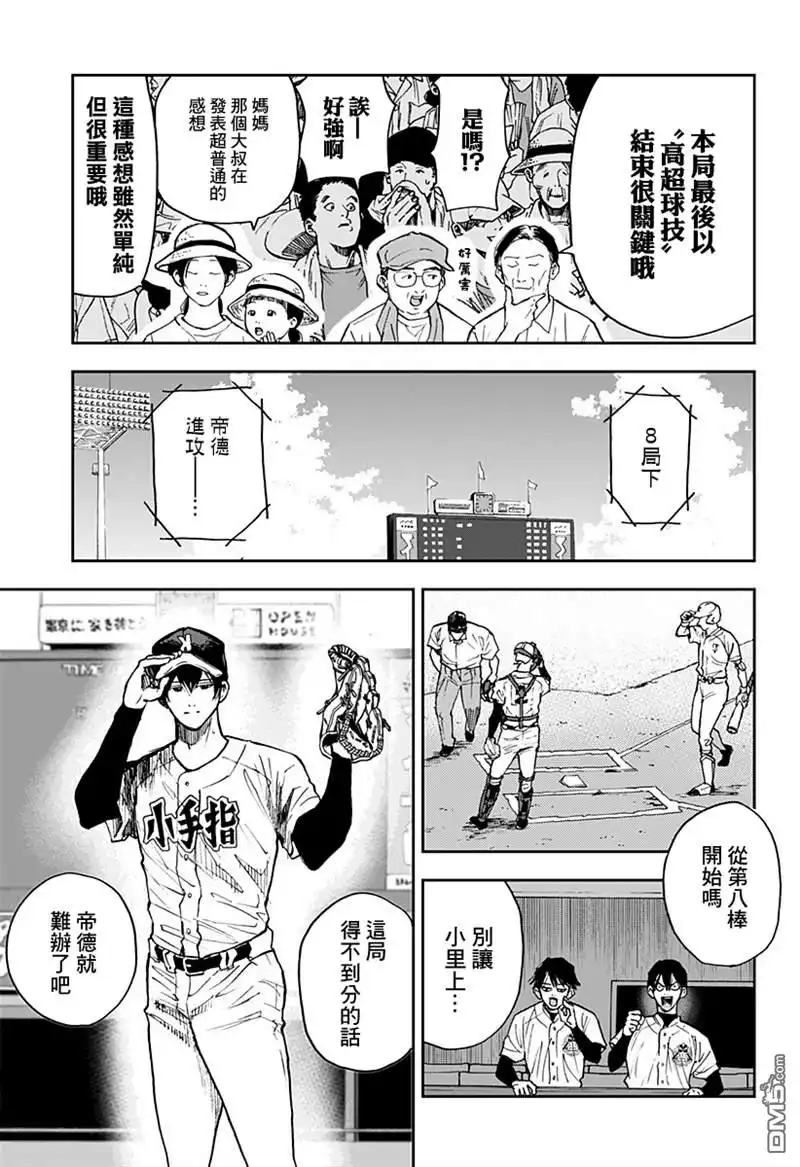 《忘卻Battery》第73话 第7页