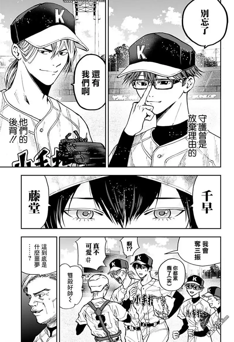 《忘卻Battery》第73话 第19页