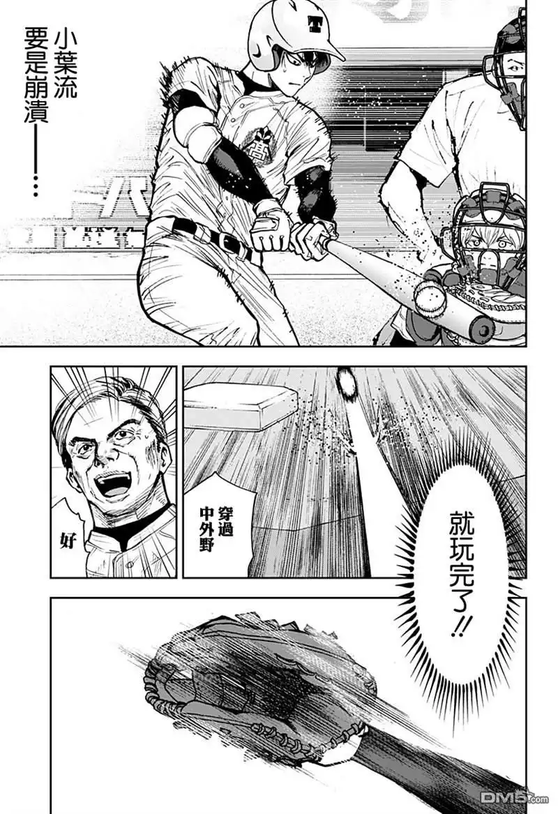《忘卻Battery》第73话 第15页
