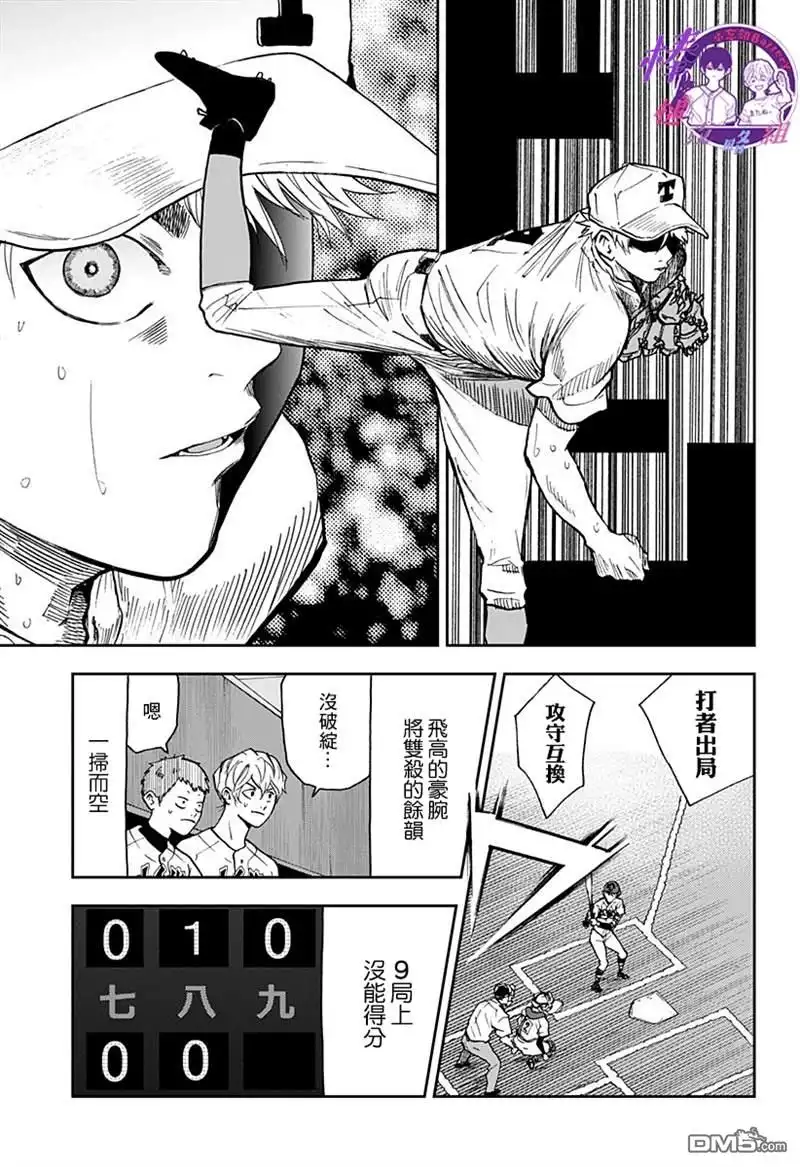 《忘卻Battery》第73话 第21页