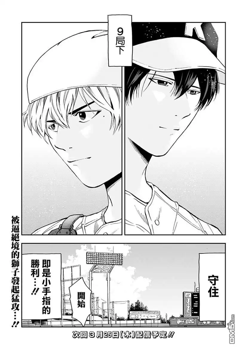 《忘卻Battery》第73话 第23页