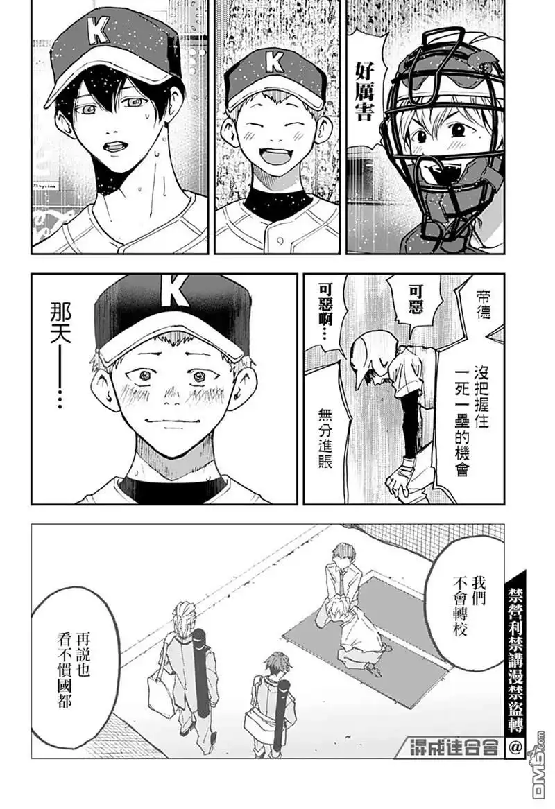 《忘卻Battery》第73话 第18页