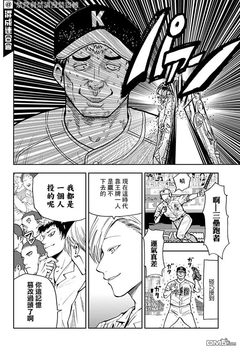 《忘卻Battery》第73话 第12页