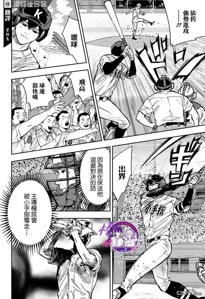 《忘卻Battery》第73话 第4页