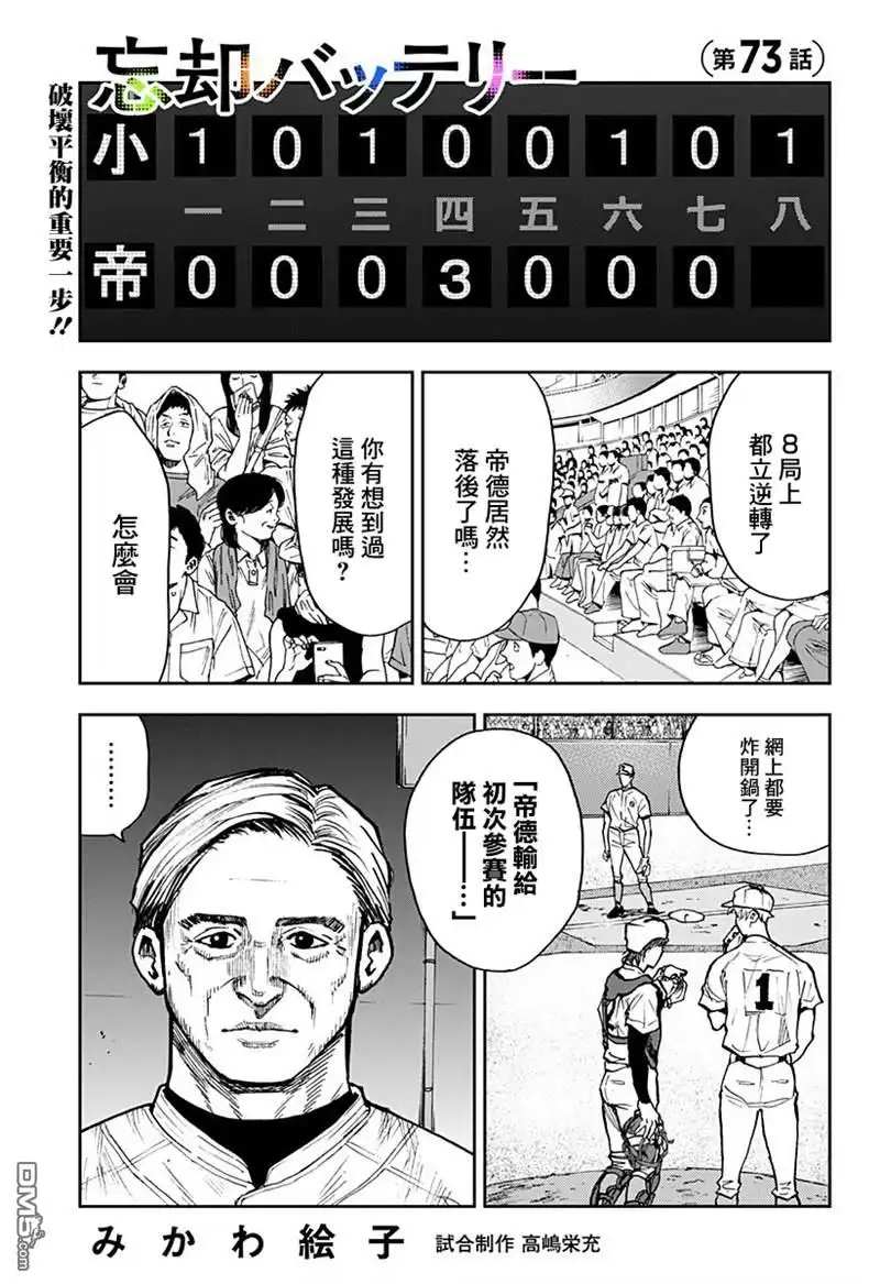 《忘卻Battery》第73话 第1页