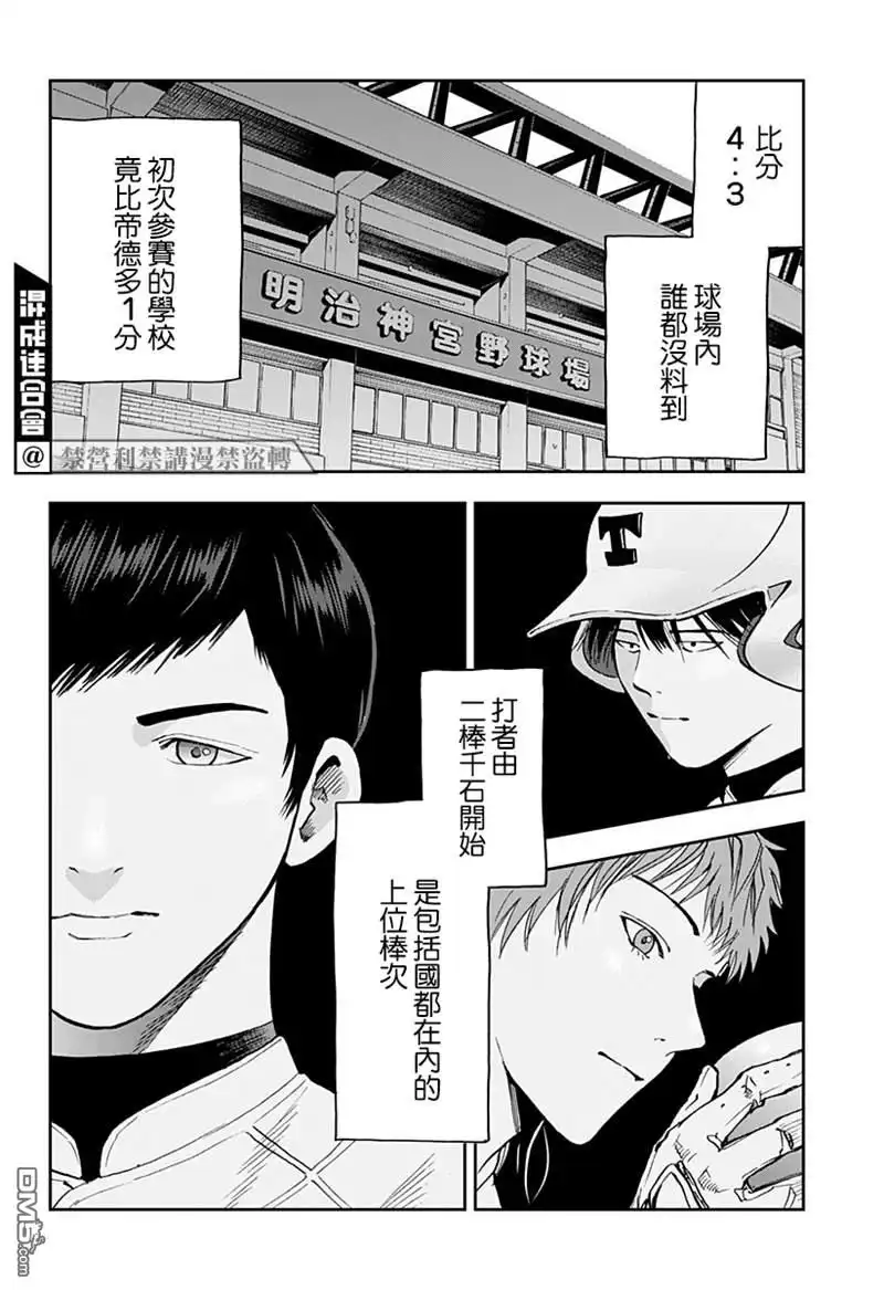 《忘卻Battery》第73话 第22页