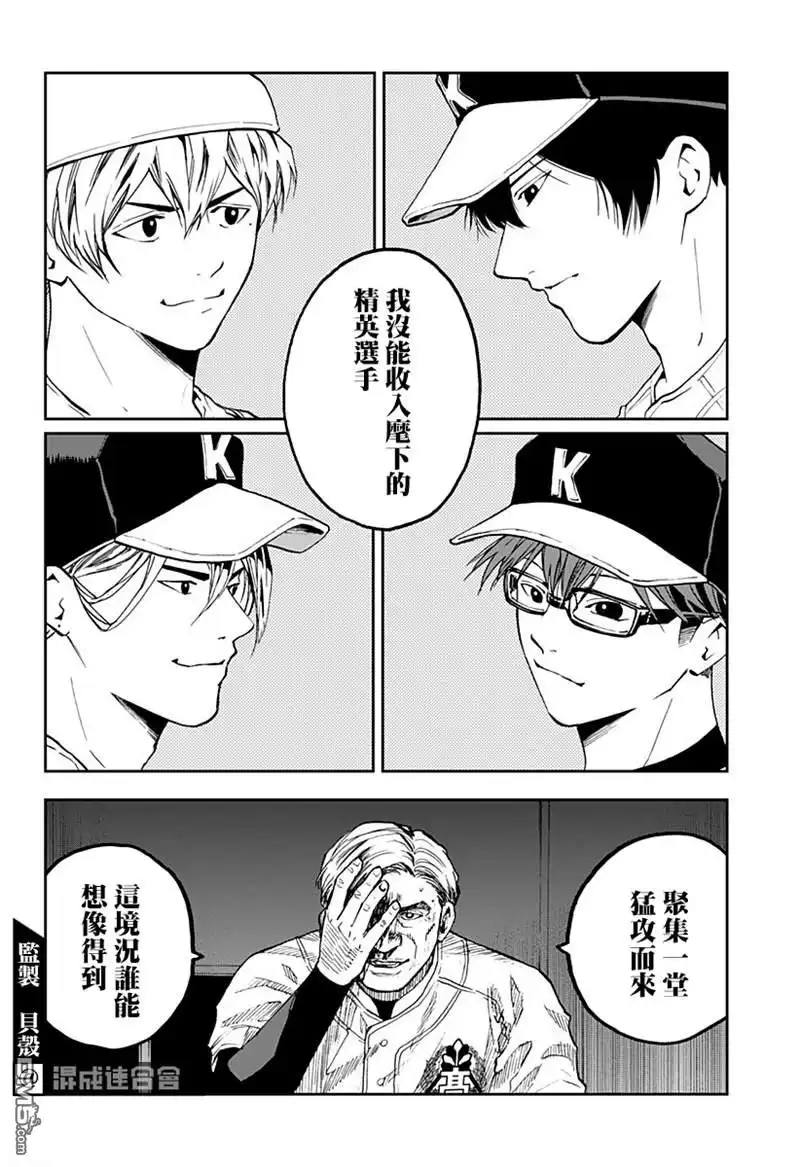 《忘卻Battery》第73话 第20页