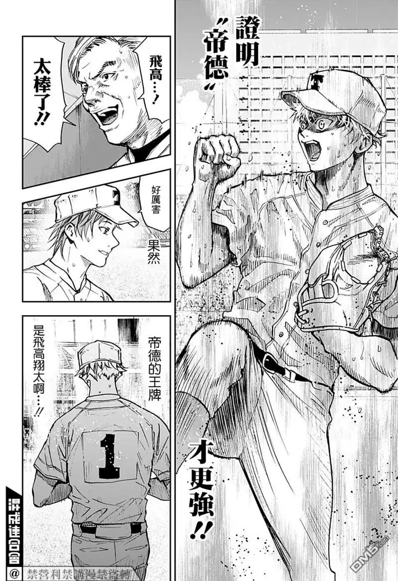 《忘卻Battery》第73话 第6页