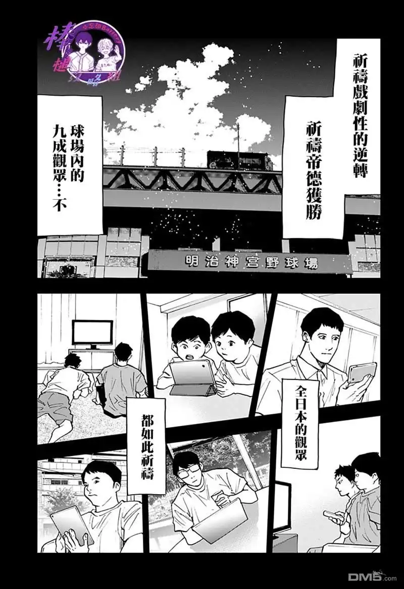 《忘卻Battery》第74话 第7页