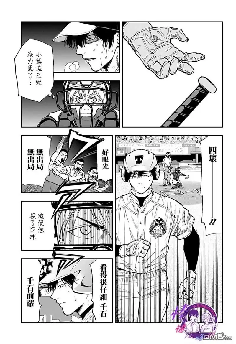 《忘卻Battery》第74话 第3页