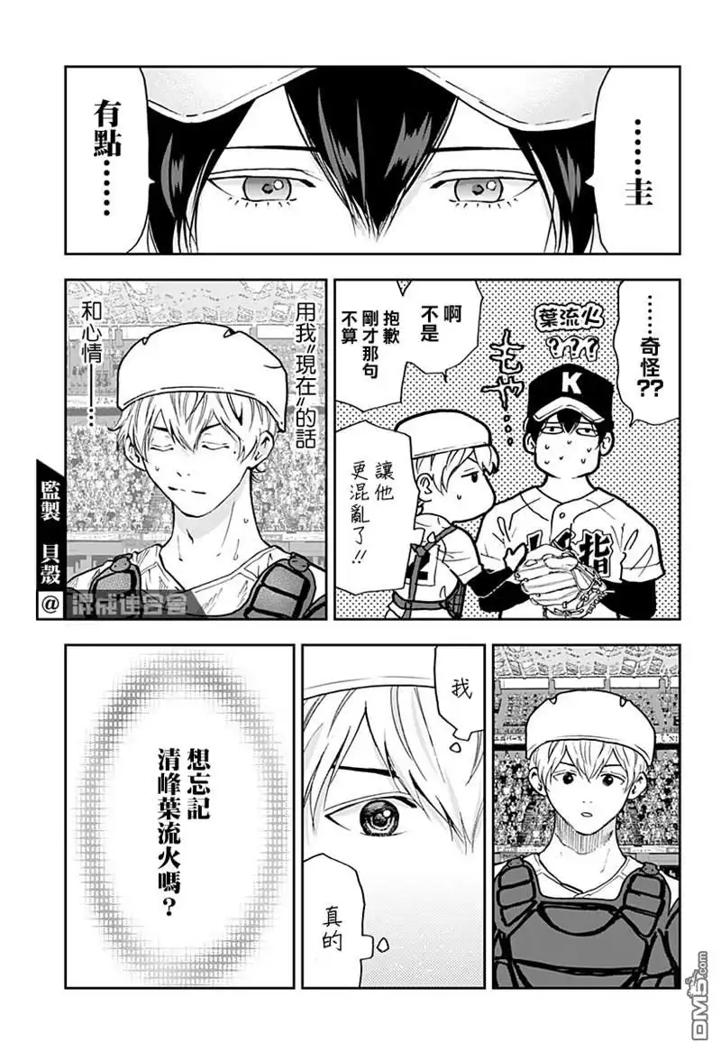 《忘卻Battery》第74话 第19页