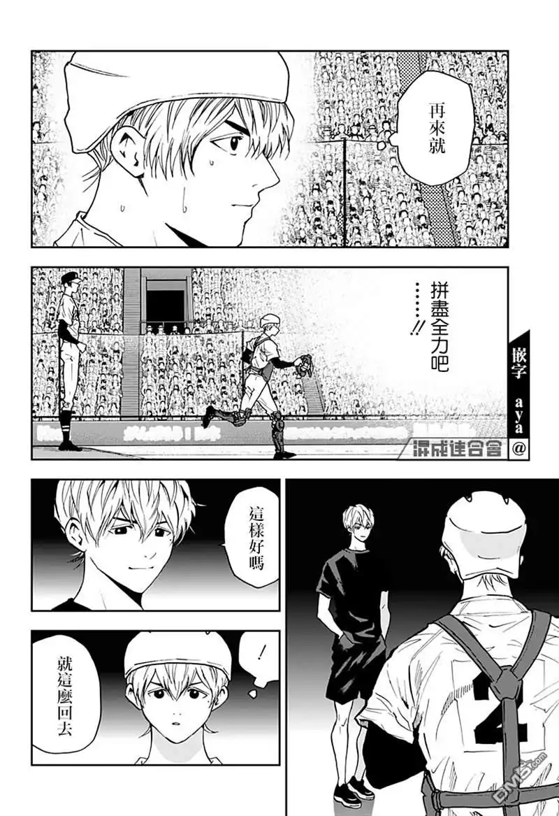 《忘卻Battery》第74话 第12页