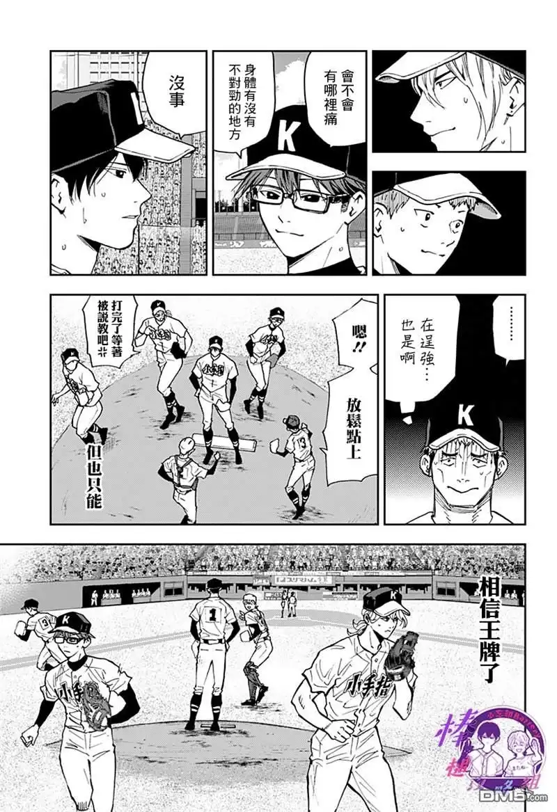 《忘卻Battery》第74话 第11页