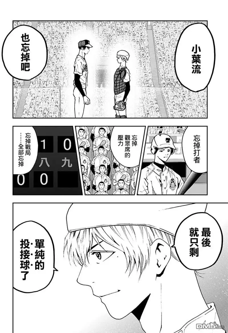 《忘卻Battery》第74话 第22页