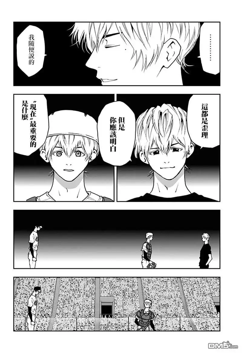 《忘卻Battery》第74话 第14页
