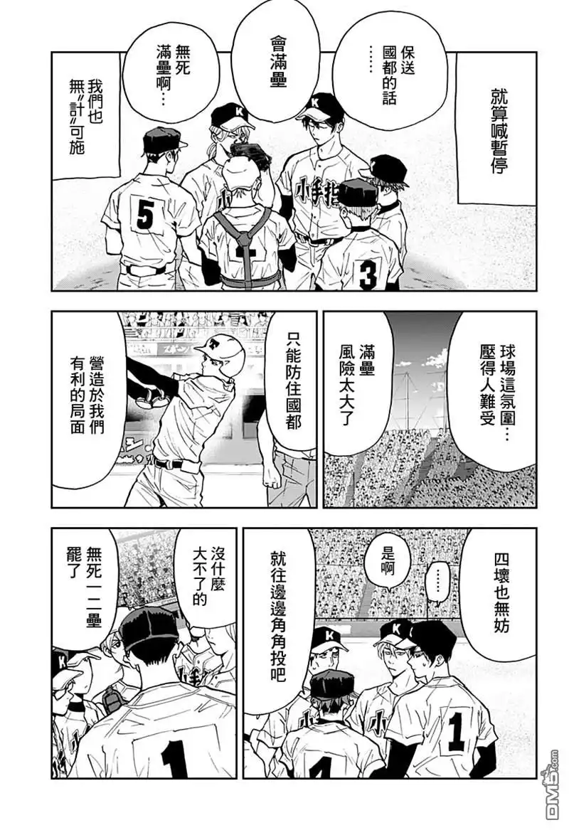 《忘卻Battery》第74话 第9页