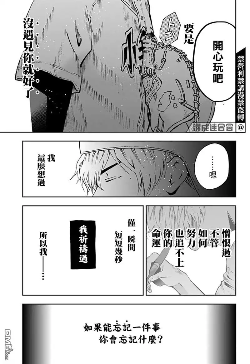 《忘卻Battery》第74话 第23页