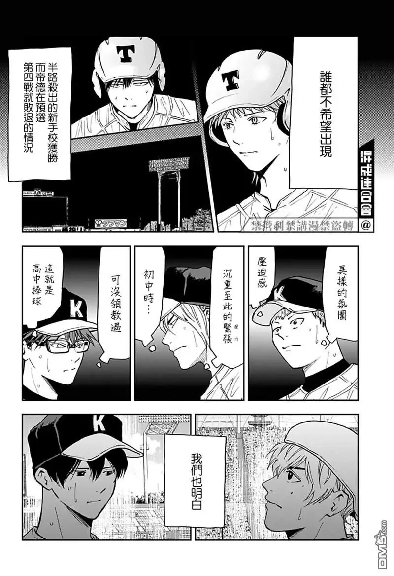 《忘卻Battery》第74话 第8页