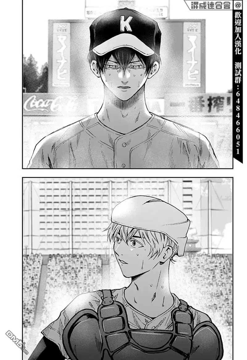 《忘卻Battery》第74话 第15页
