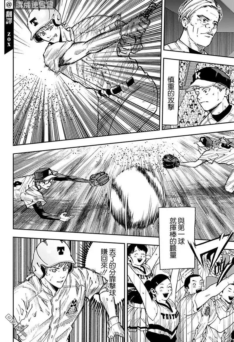 《忘卻Battery》第74话 第4页