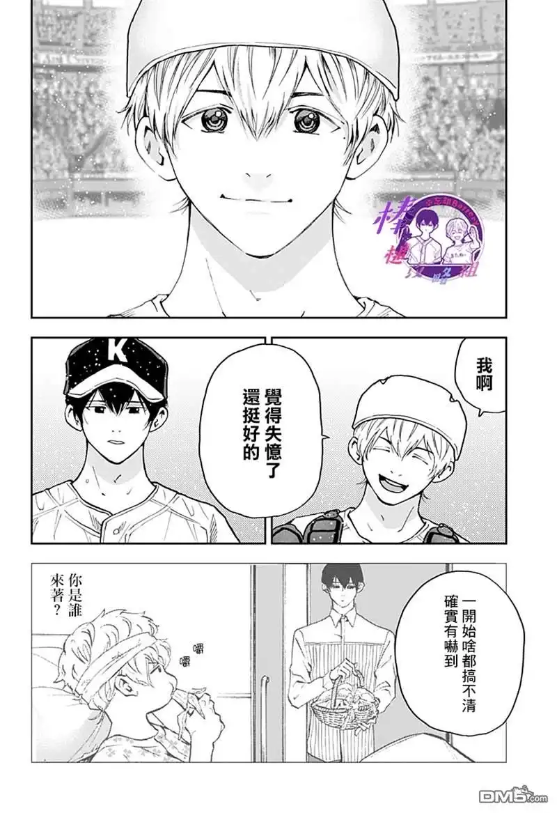 《忘卻Battery》第74话 第20页