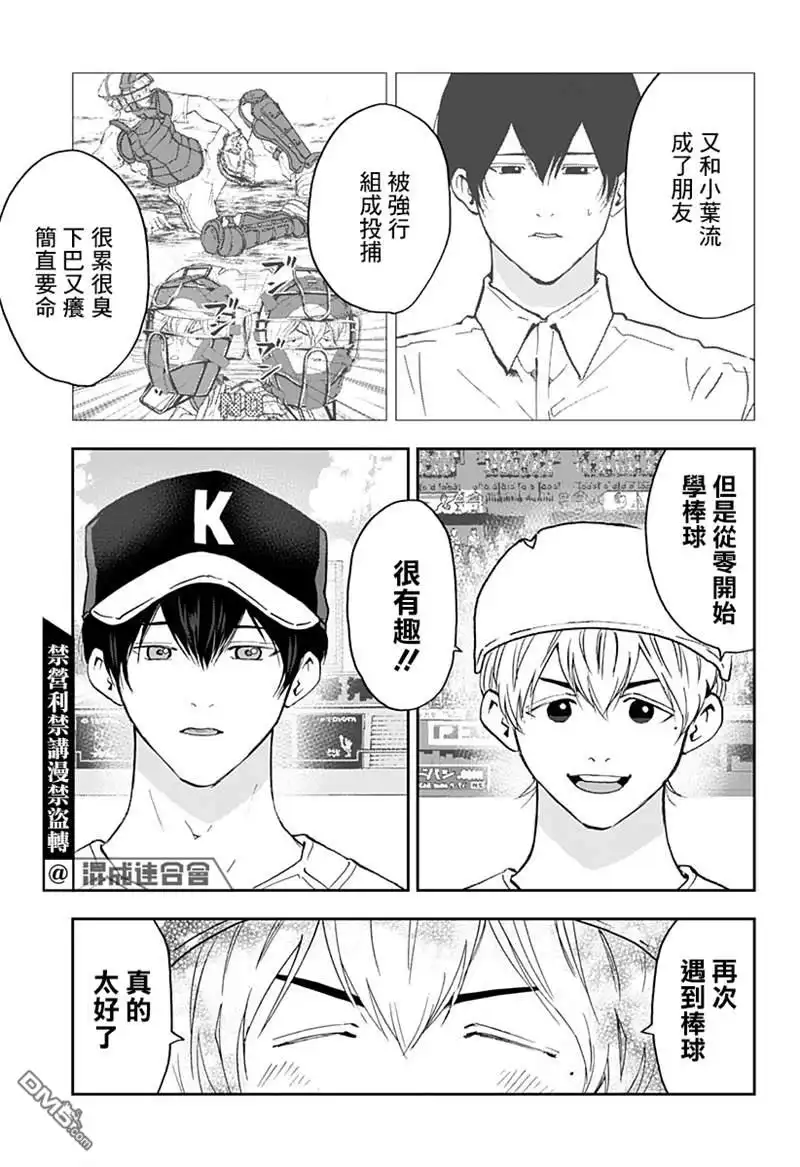 《忘卻Battery》第74话 第21页