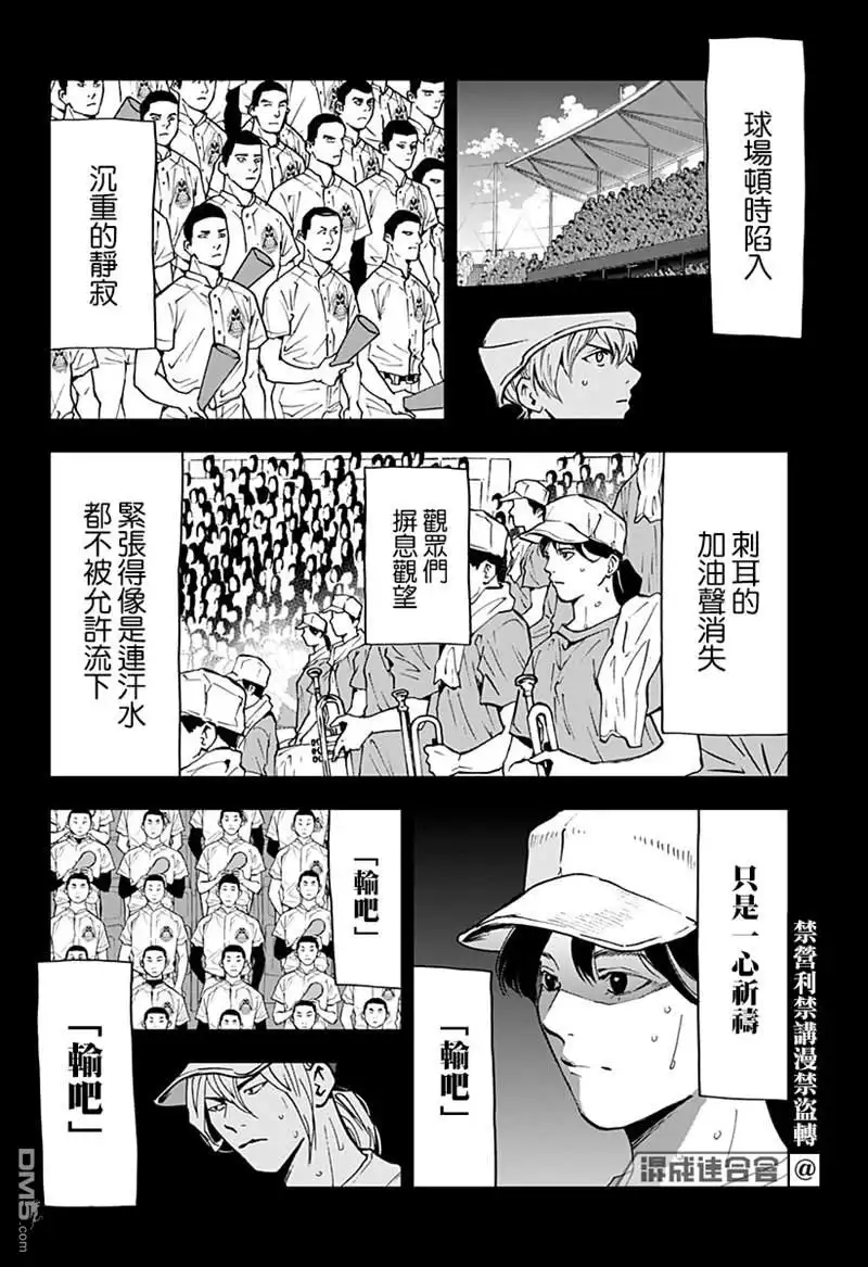 《忘卻Battery》第74话 第6页