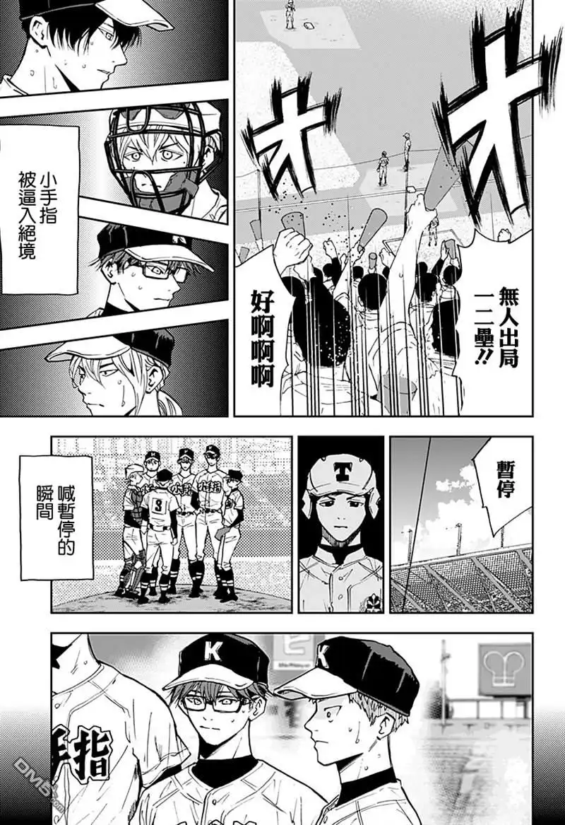 《忘卻Battery》第74话 第5页