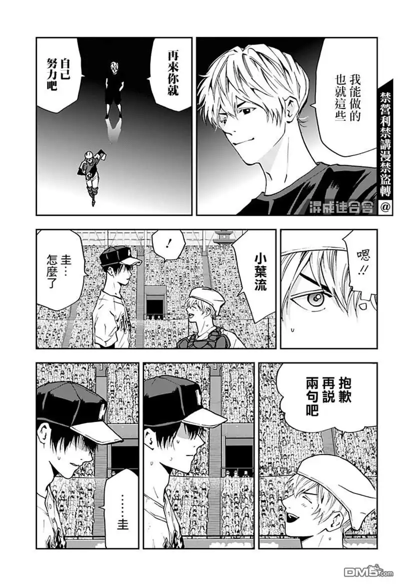 《忘卻Battery》第74话 第17页