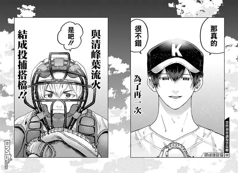 《忘卻Battery》第74话 第25页