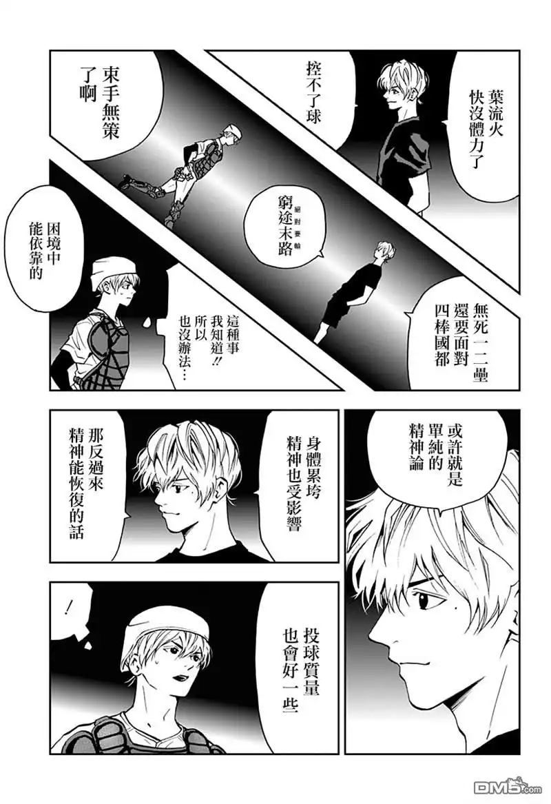 《忘卻Battery》第74话 第13页
