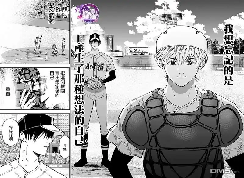 《忘卻Battery》第74话 第24页