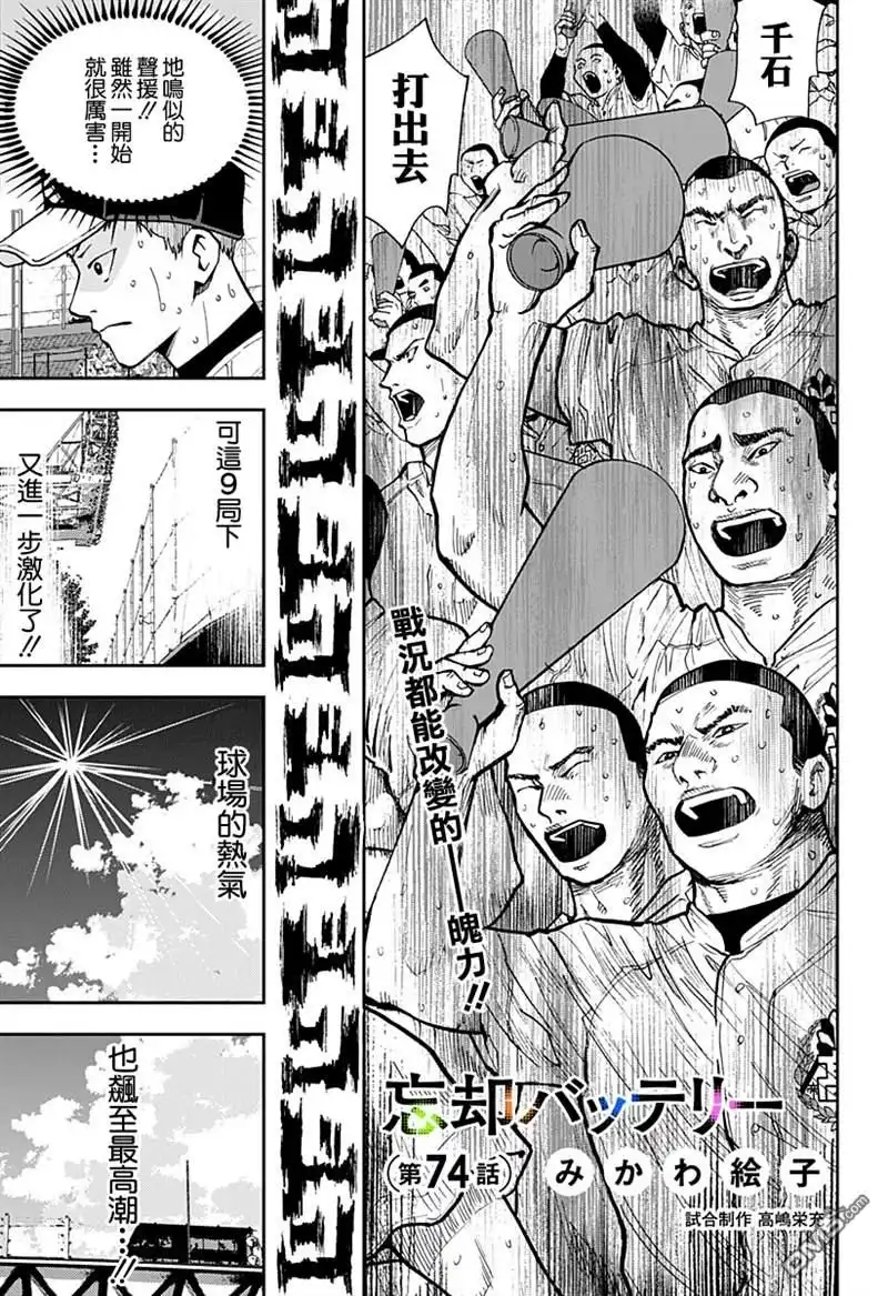 《忘卻Battery》第74话 第1页